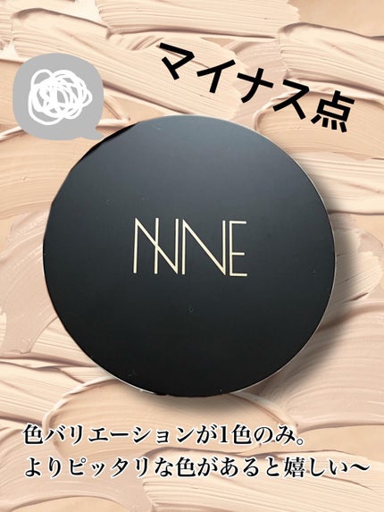 NNEグラインディングファンデーション/NNE/その他ファンデーションを使ったクチコミ(7枚目)
