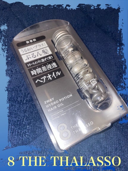 ハイドロポーション 美容液ヘアオイル(無香料) 500mg × 24個/エイトザタラソ/ヘアオイルの画像