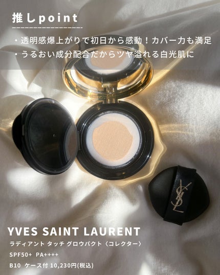ラディアント タッチ グロウパクト/YVES SAINT LAURENT BEAUTE/クッションファンデーションを使ったクチコミ(2枚目)