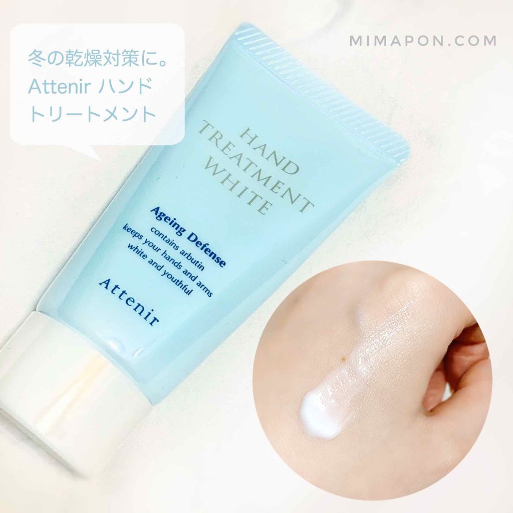 ハンドトリートメントホワイト/アテニア/ハンドクリームを使ったクチコミ(1枚目)