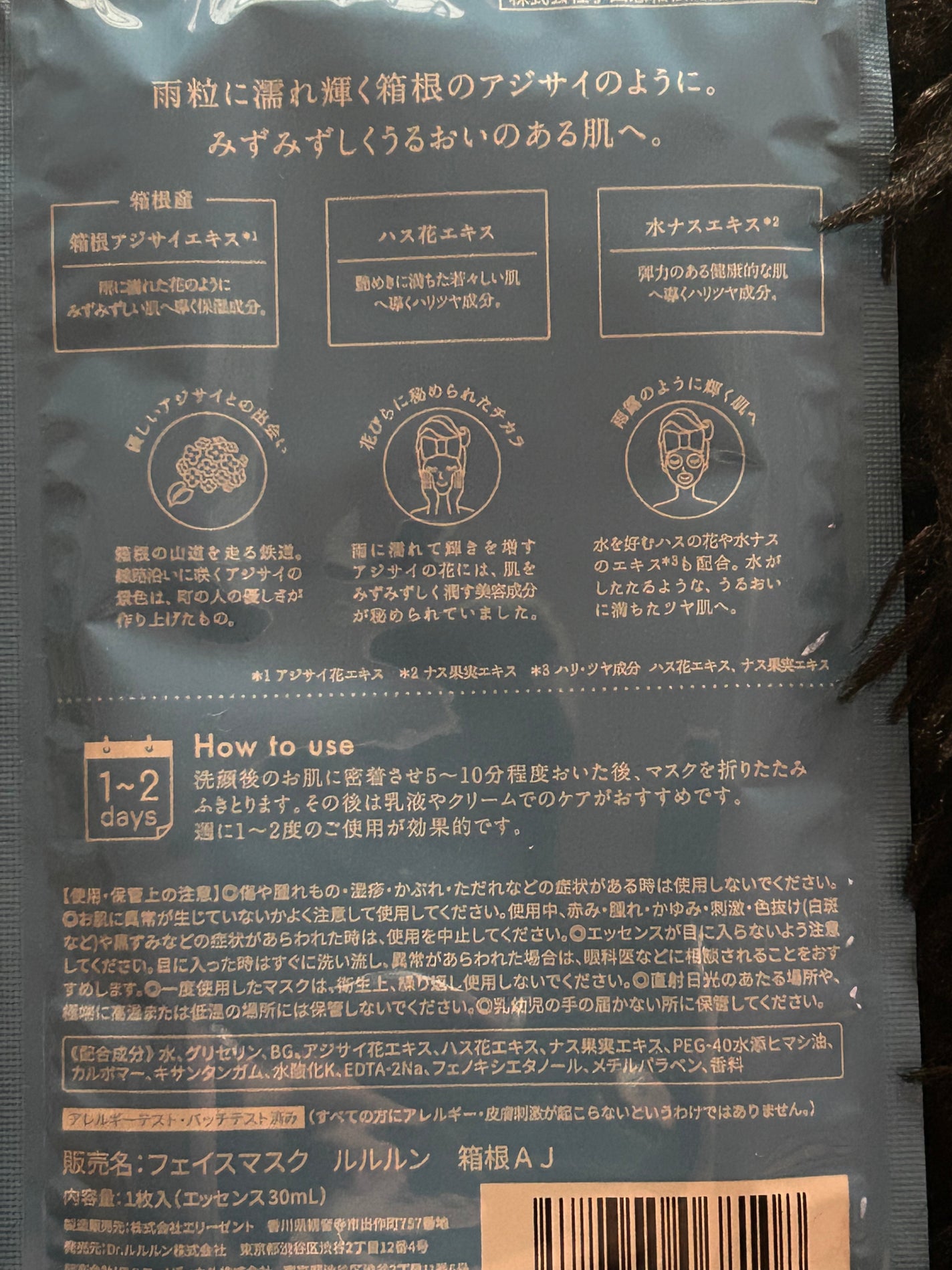 箱根ルルルン(しっとりアジサイの香り)/ルルルン/シートマスク・パックを使ったクチコミ(5枚目)