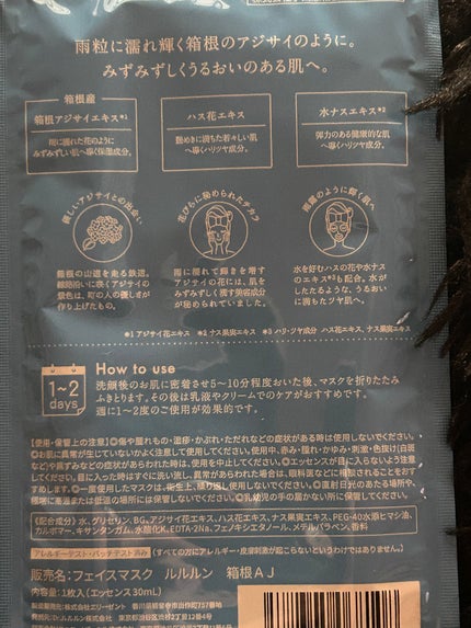 箱根ルルルン(しっとりアジサイの香り)/ルルルン/シートマスク・パックを使ったクチコミ(5枚目)