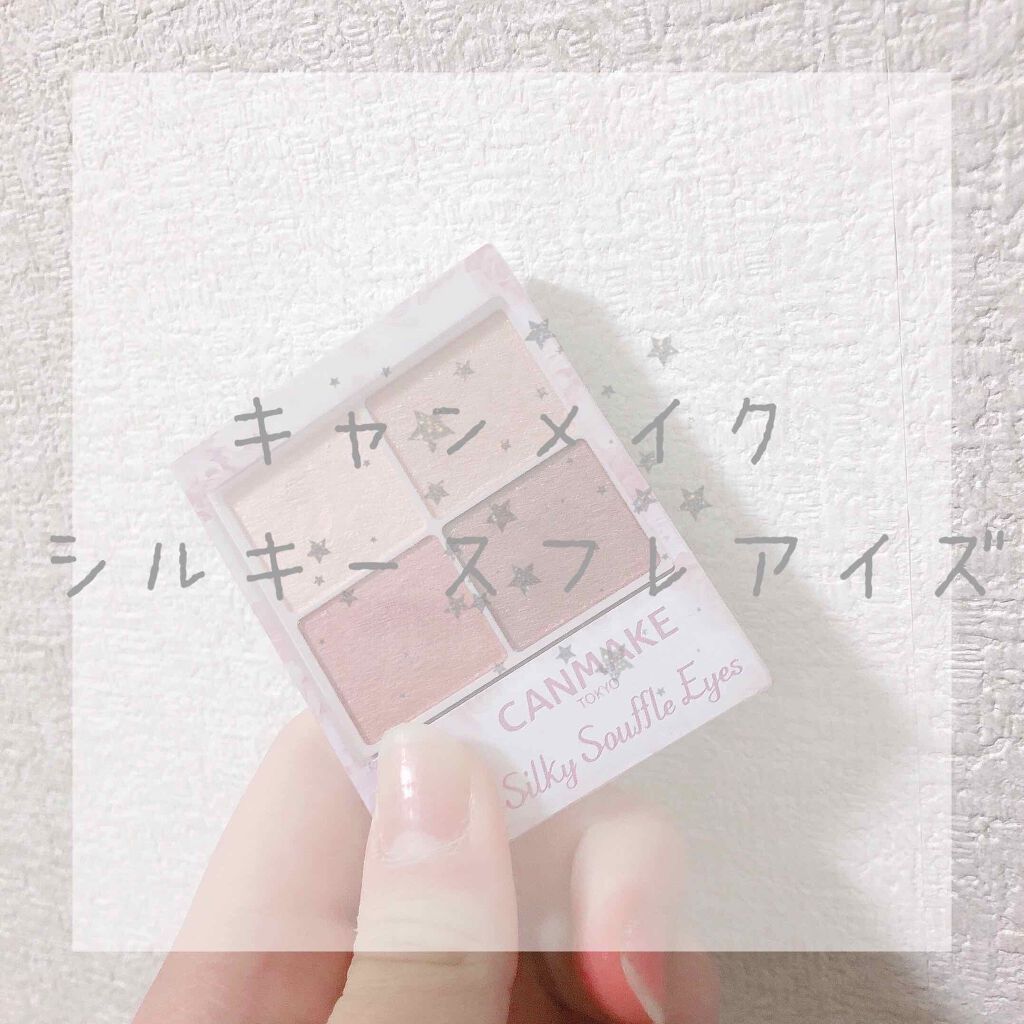 シルキースフレアイズ/キャンメイク/アイシャドウパレットを使ったクチコミ(1枚目)
