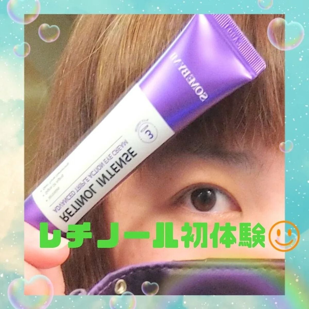 レチノールインテンシブ アドバンスドトリプルアクションアイクリーム/SOME BY MI/アイケア・アイクリームを使ったクチコミ(3枚目)