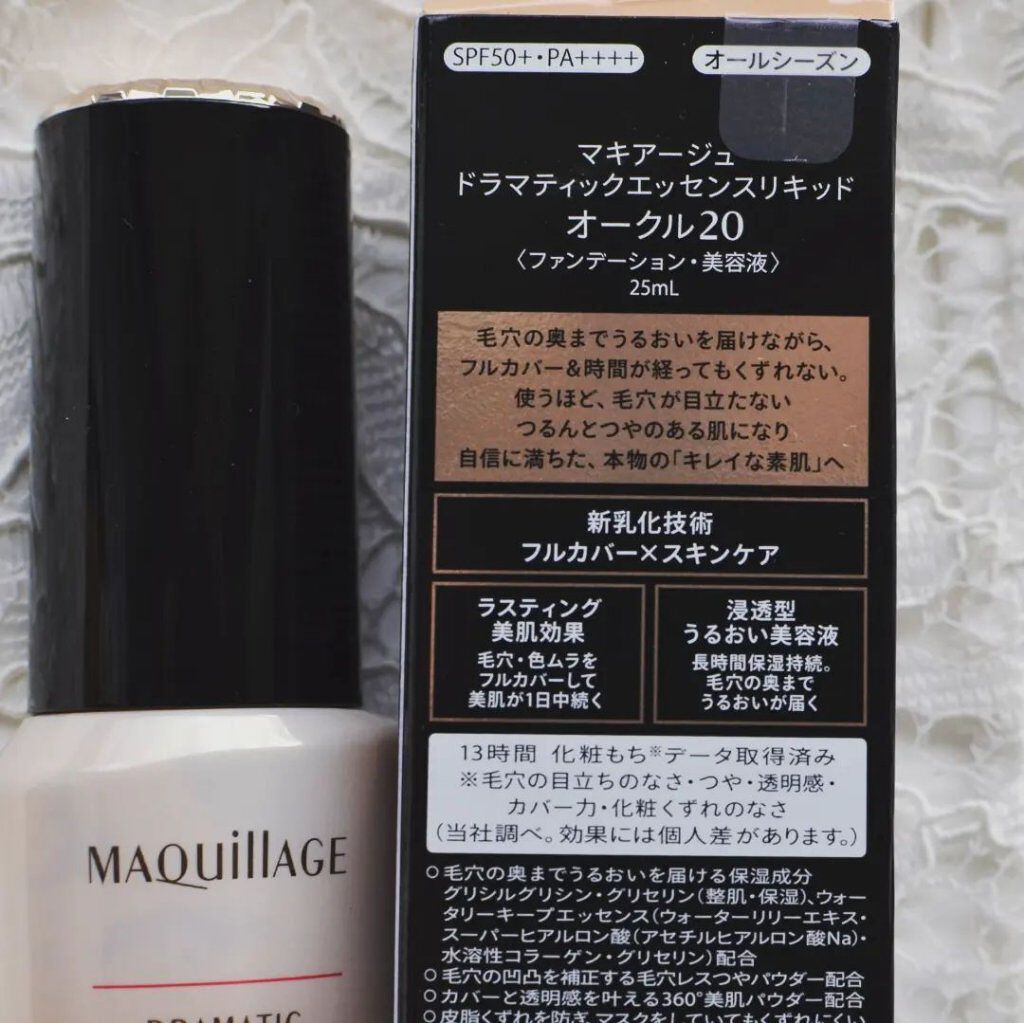 ドラマティックエッセンスリキッド/マキアージュ/リキッドファンデーションを使ったクチコミ（2枚目）