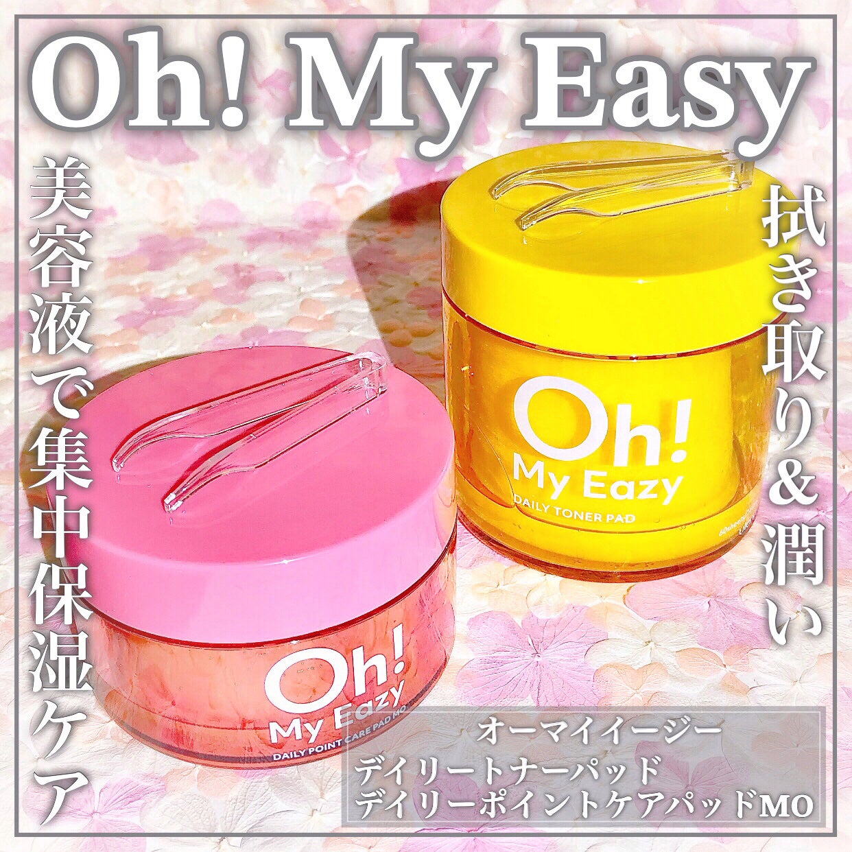 オーマイイージー デイリートナーパッド/ウテナ/トナーパッドを使ったクチコミ(1枚目)