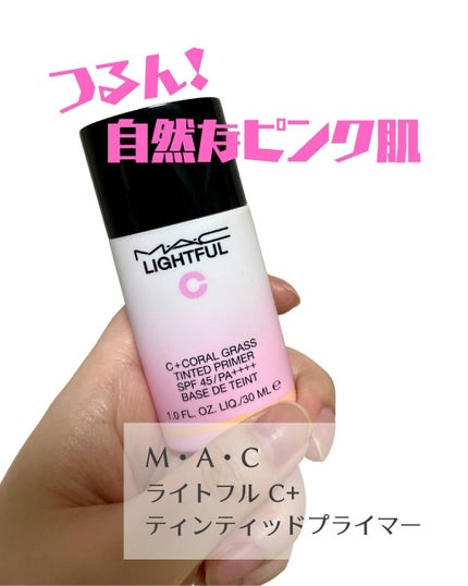 ライトフル C+ティンティッド プライマーSPF45(PA++++)/M・A・C/化粧下地を使ったクチコミ(1枚目)