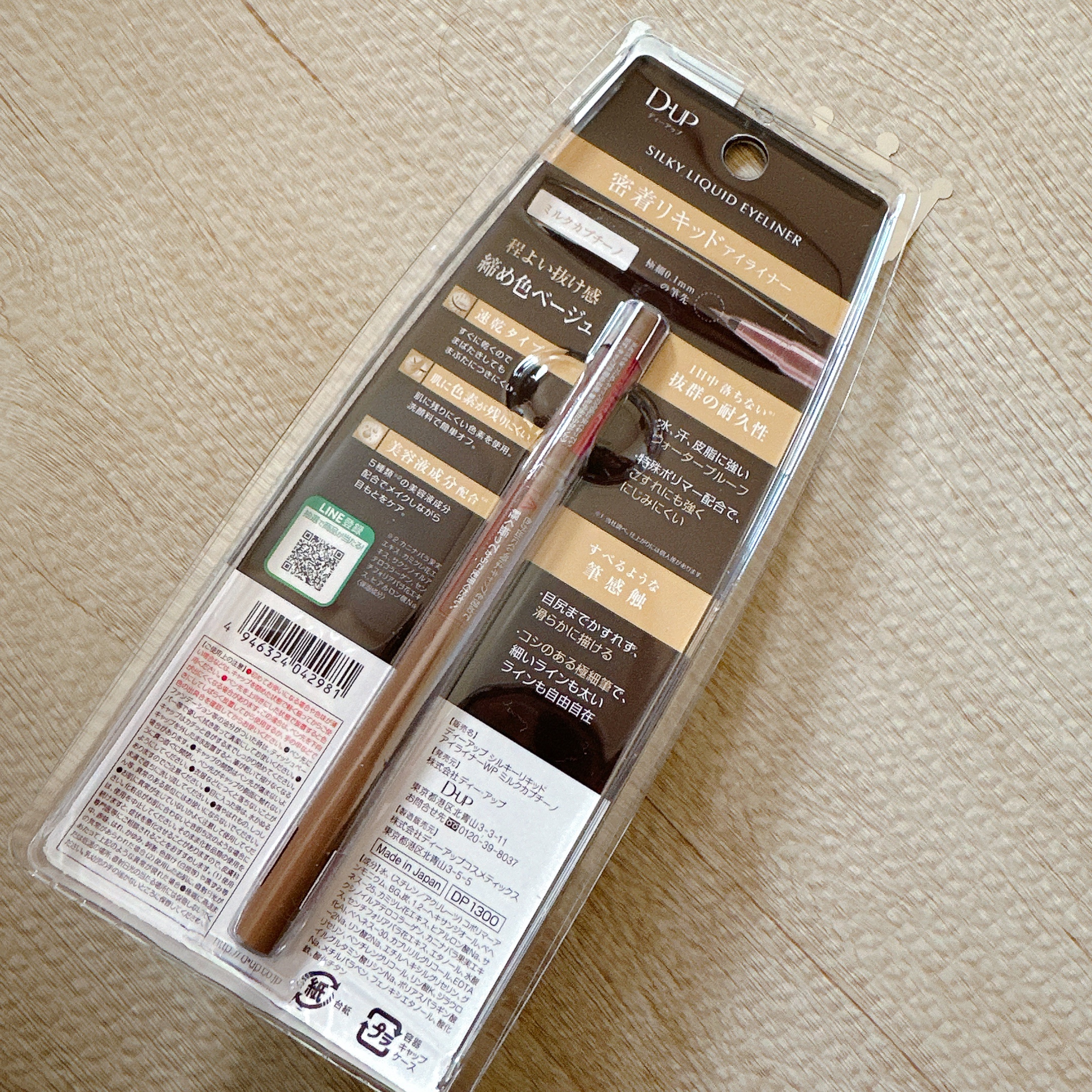 シルキーリキッドアイライナーWP ミルクカプチーノ/D-UP/リキッドアイライナーを使ったクチコミ（2枚目）