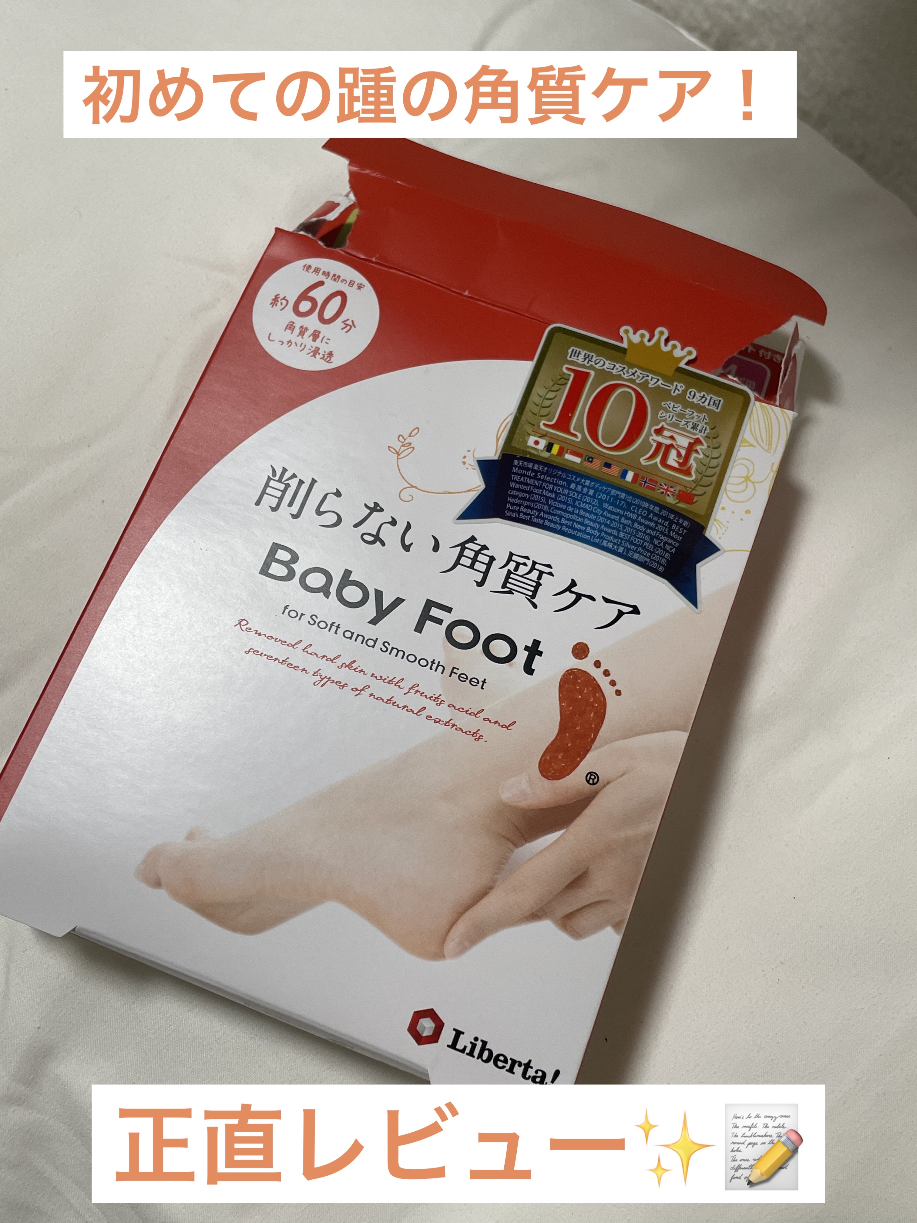 イージーパックDP60分タイプ 60分タイプ Sサイズ/ベビーフット/レッグ・フットケアを使ったクチコミ（1枚目）