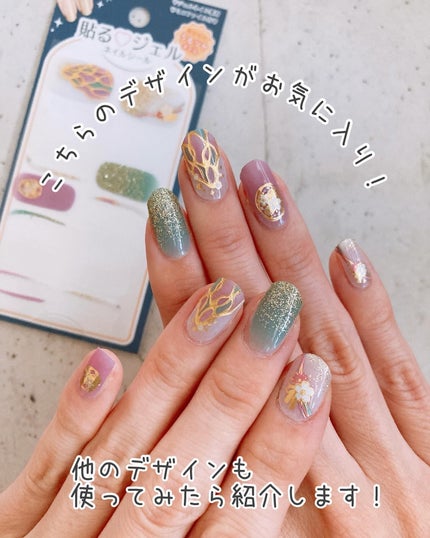 貼るジェルネイル/セリア/ネイルシールを使ったクチコミ(9枚目)