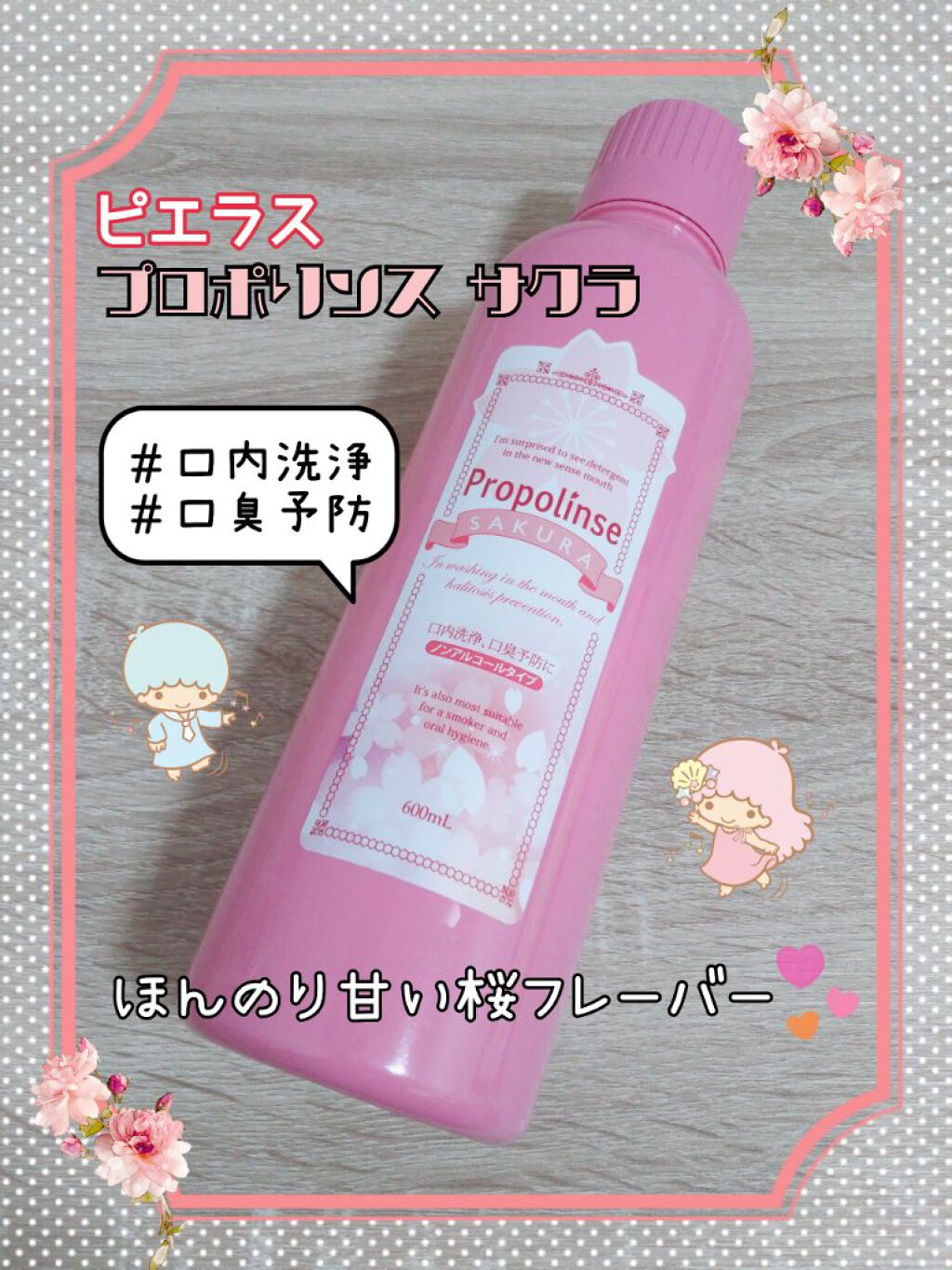 ピエラス プロポリンス レギュラー・サクラ 600ml 各2本セット ピエラス プロポリンス レギュラー・サクラ 600ml 各3本セット