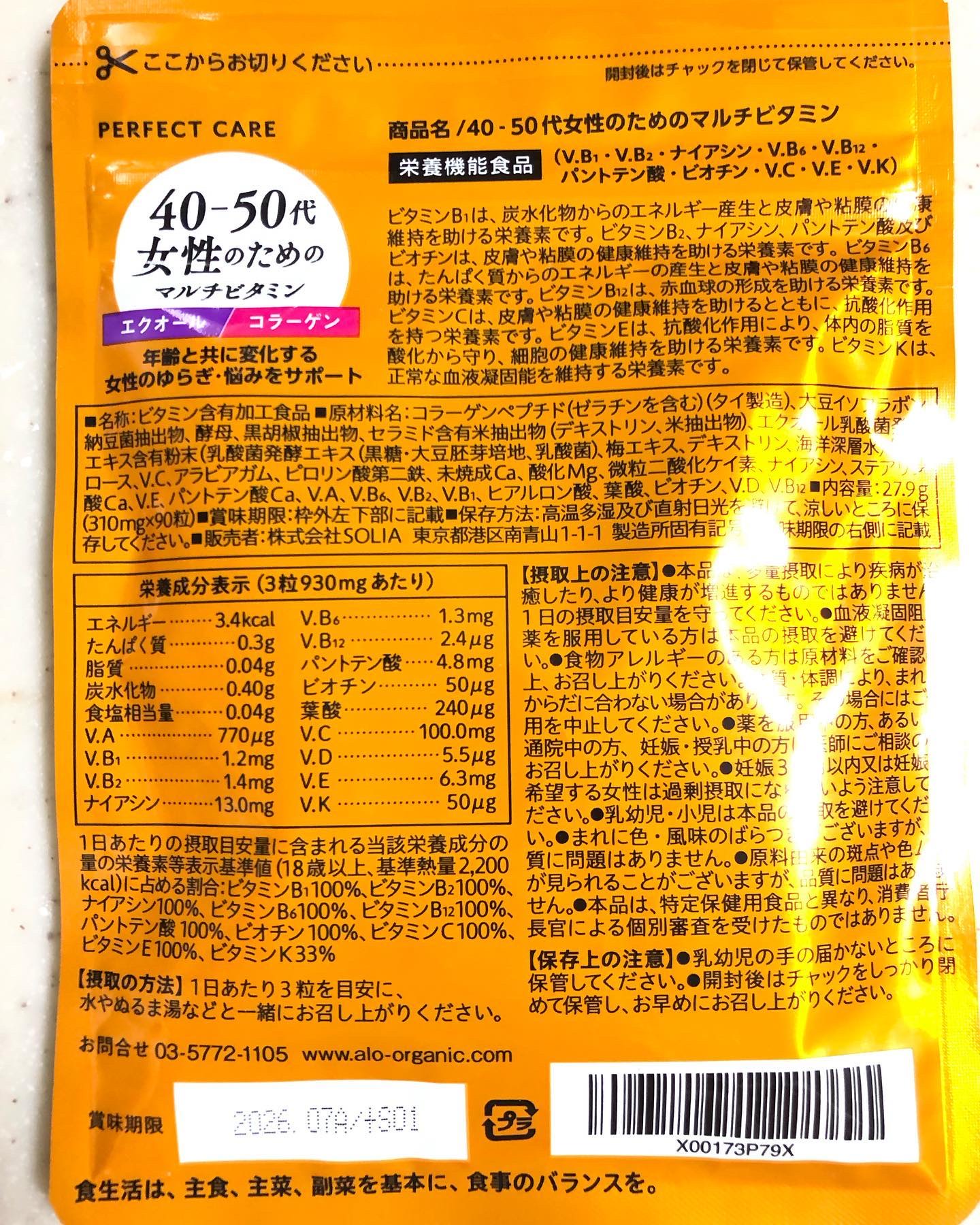 40-50代女性のためのマルチビタミン/PERFECT CARE/健康サプリメントを使ったクチコミ（3枚目）