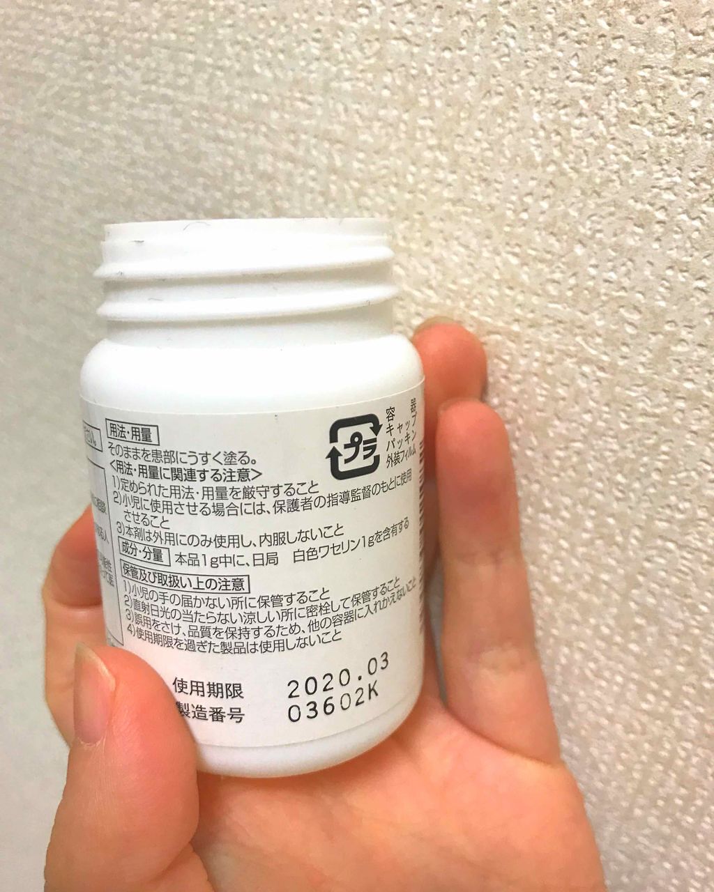 白色ワセリン(医薬品)/日本薬局方/その他を使ったクチコミ(3枚目)