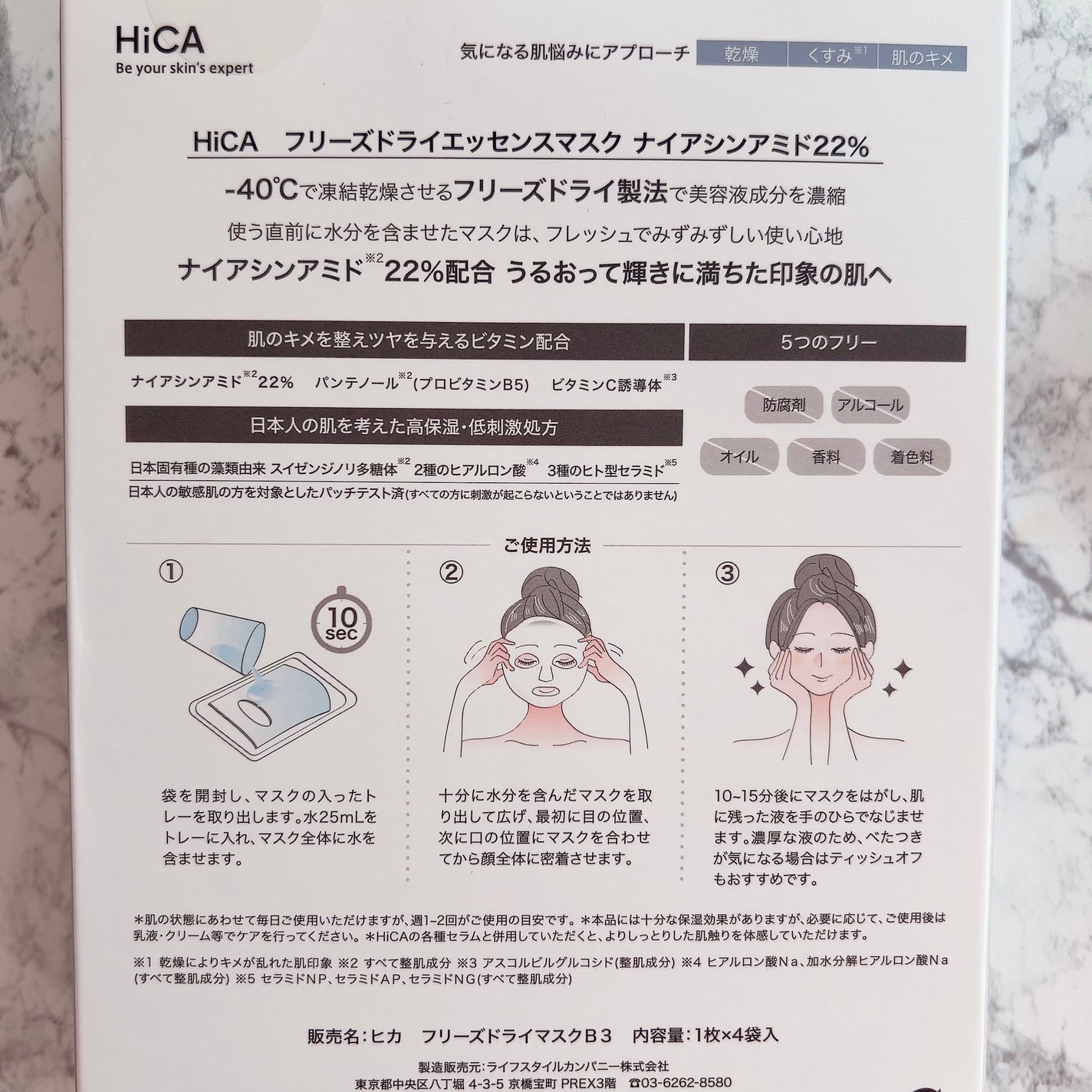 フリーズドライエッセンスマスク ナイアシンアミド22%/HiCA/シートマスク・パックを使ったクチコミ(2枚目)