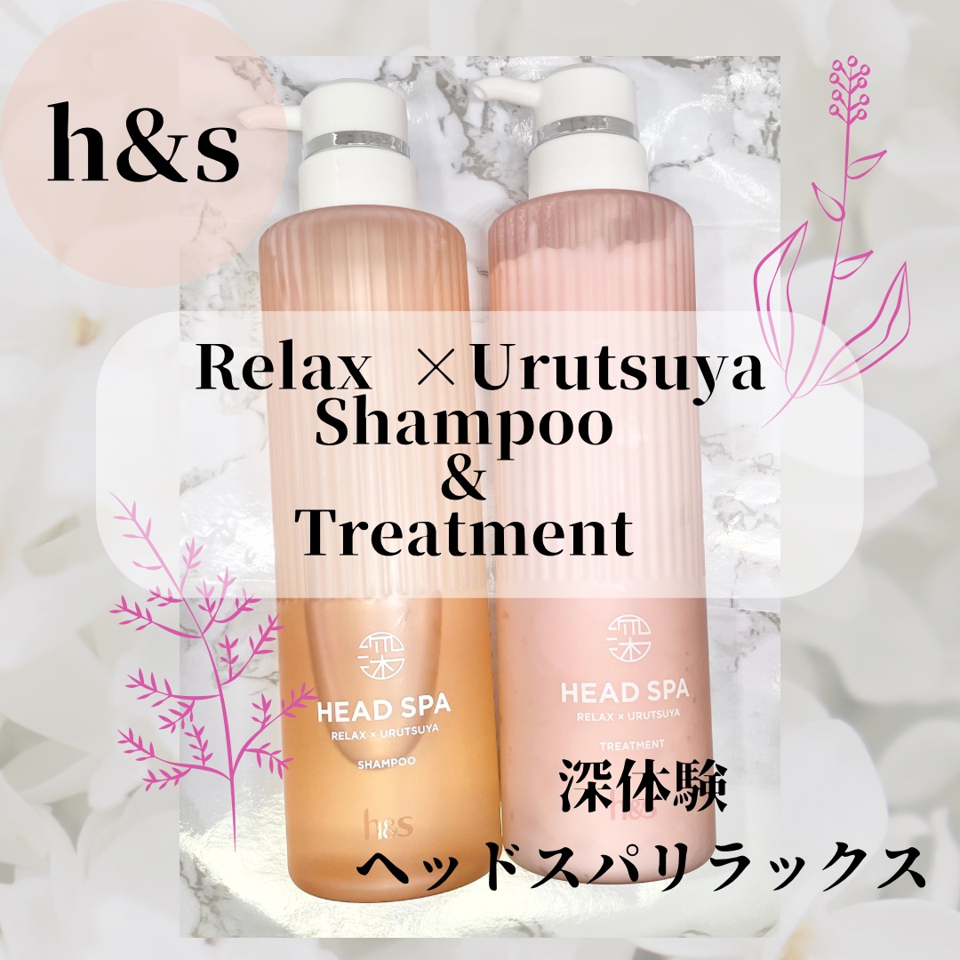 リラックス × うるつや シャンプー/トリートメント/h&s/市販シャンプーを使ったクチコミ（1枚目）