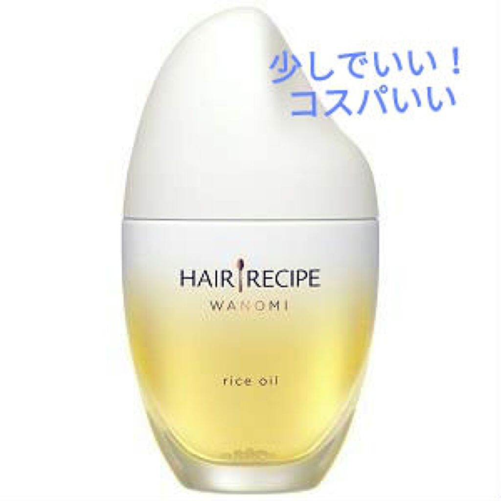 さらとろライスオイル(洗い流さないトリートメント)/WANOMI/ヘアオイルを使ったクチコミ（3枚目）