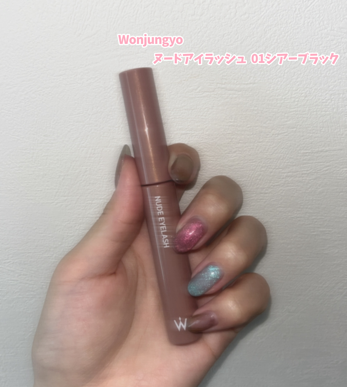 ウォンジョンヨ ヌードアイラッシュ 01 シアーブラック/Wonjungyo/マスカラを使ったクチコミ（2枚目）