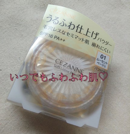 うるふわ仕上げパウダー/CEZANNE/ルースパウダーを使ったクチコミ(1枚目)