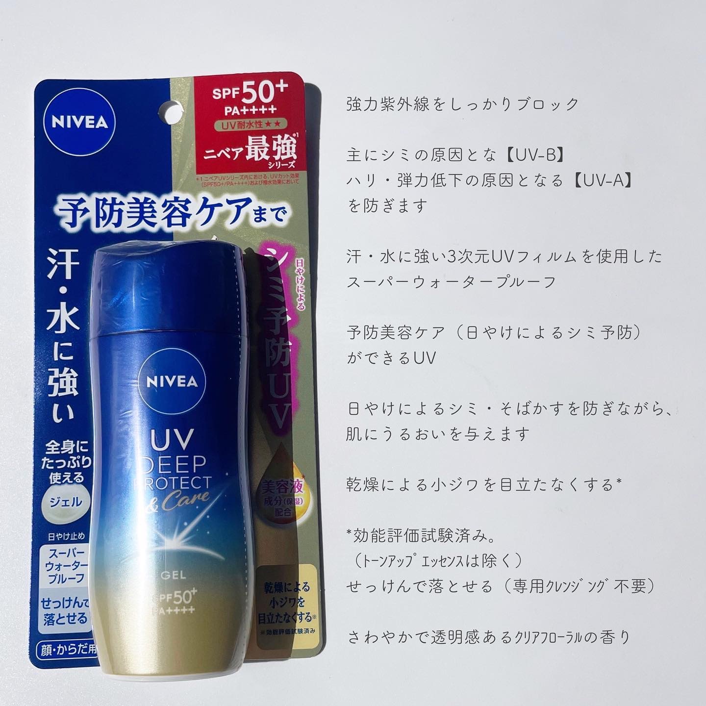 ニベアUV ディープ プロテクト＆ケア ジェル/ニベア/日焼け止めジェルを使ったクチコミ（2枚目）