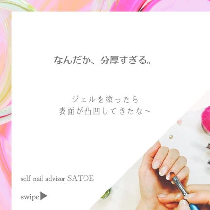 selfnail_advisor SATOE on LIPS 「「理想のセルフジェルネイル」にならない。インスタフォローしてね..」(2枚目)