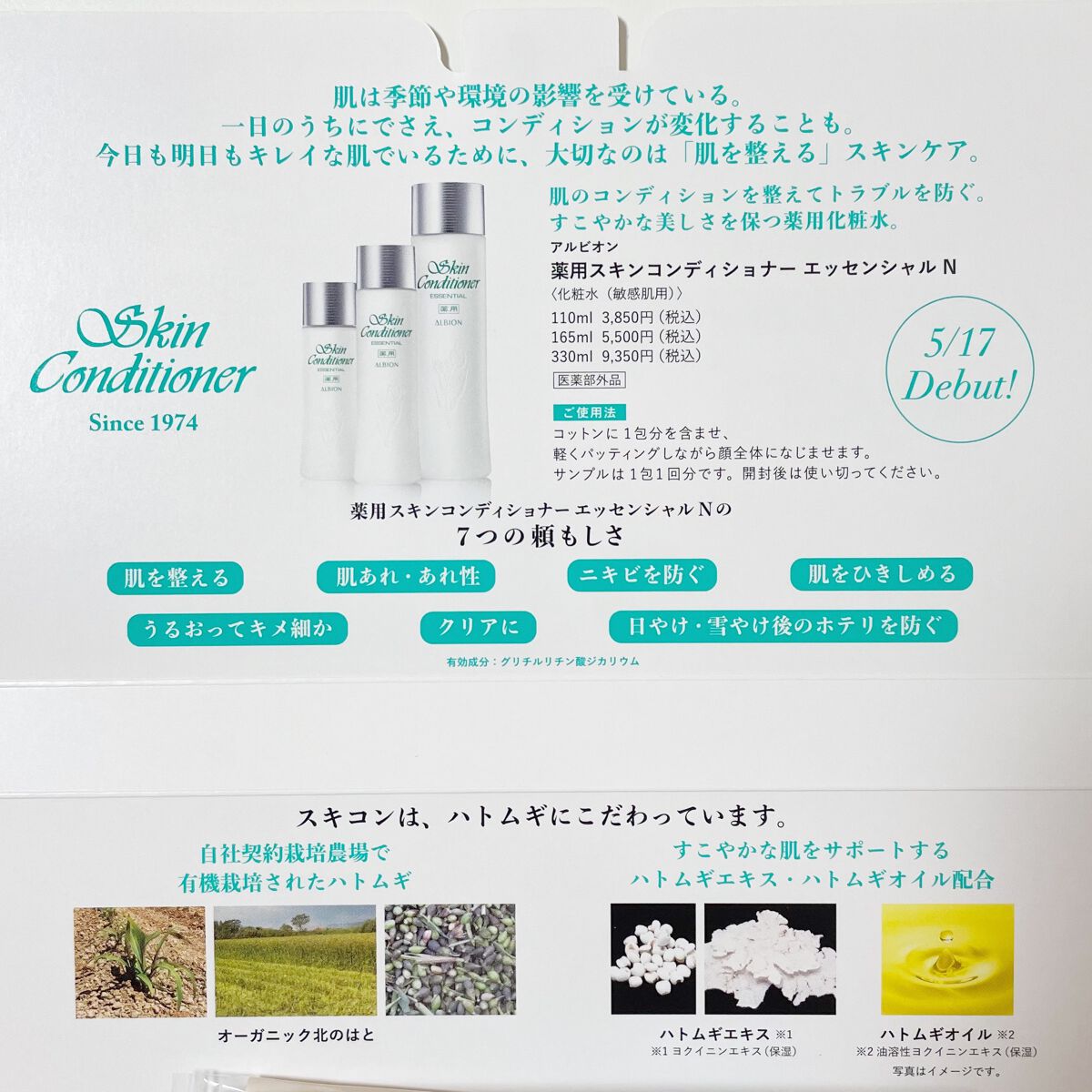 薬用スキンコンディショナーエッセンシャル N/ALBION/化粧水を使ったクチコミ(3枚目)