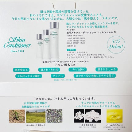 薬用スキンコンディショナーエッセンシャル N/ALBION/化粧水を使ったクチコミ(3枚目)