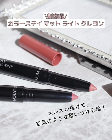 レブロン カラーステイ マット ライト クレヨン 004 テイク フライト/REVLON/口紅を使ったクチコミ（2枚目）