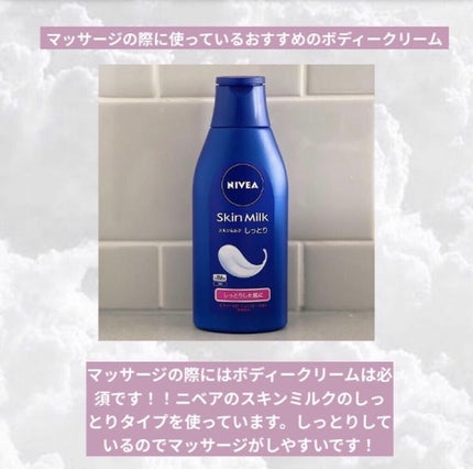 スキンミルク(しっとり)/ニベア/ボディミルクを使ったクチコミ(3枚目)
