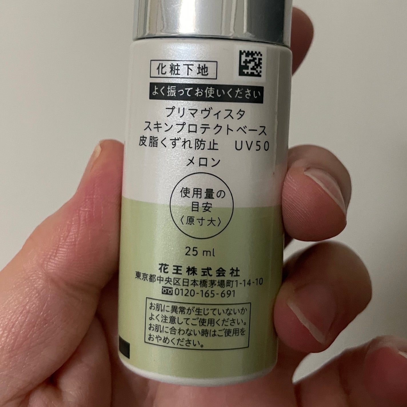 プリマヴィスタ スキンプロテクトベース 皮脂くずれ防止 UV50/プリマヴィスタ/化粧下地を使ったクチコミ(2枚目)