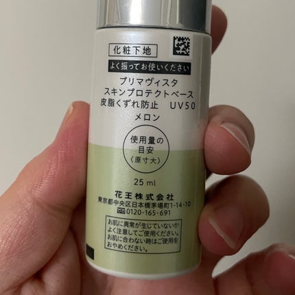 プリマヴィスタ スキンプロテクトベース 皮脂くずれ防止 UV50/プリマヴィスタ/化粧下地を使ったクチコミ(2枚目)