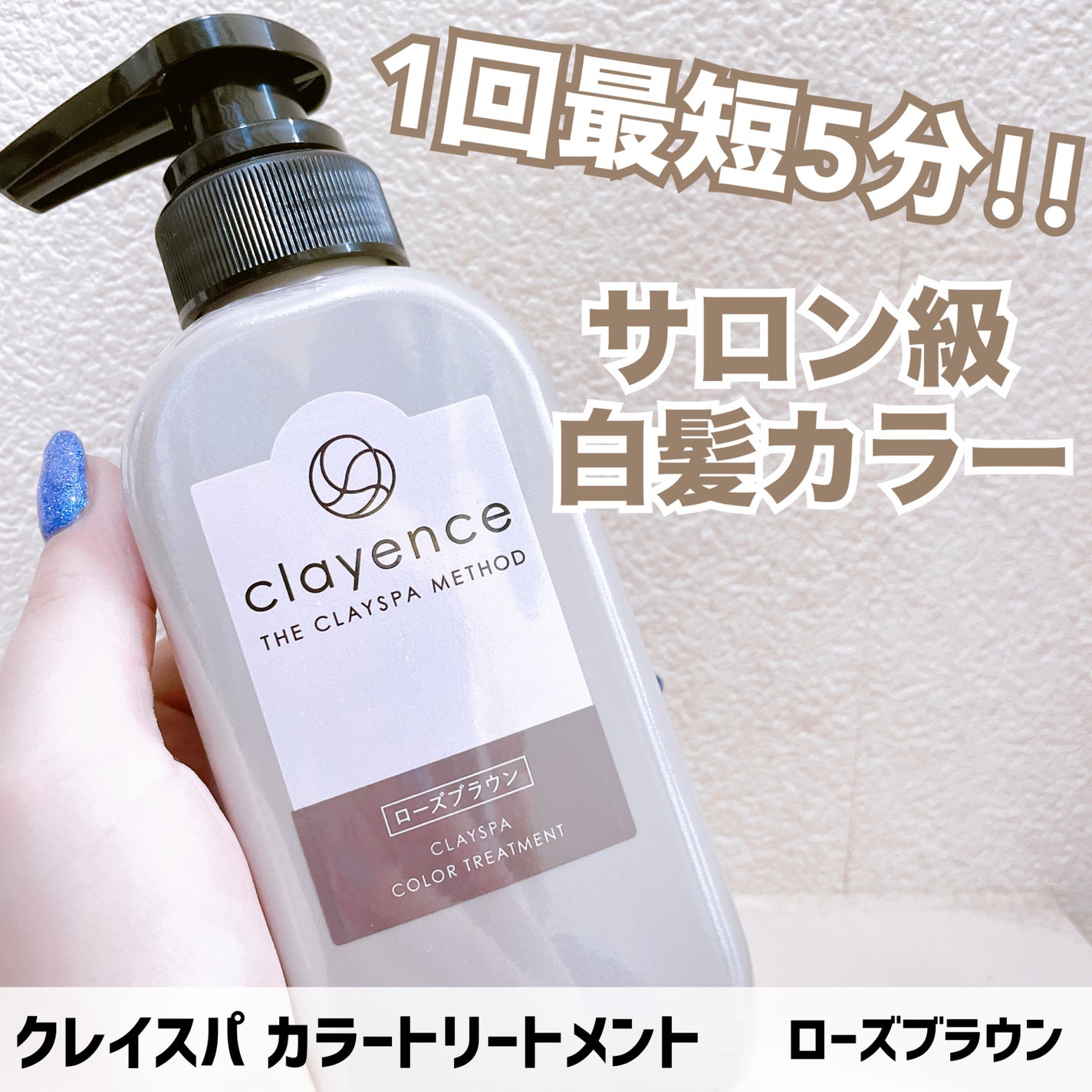 クレイスパ カラートリートメント/clayence/ヘアカラーを使ったクチコミ(1枚目)