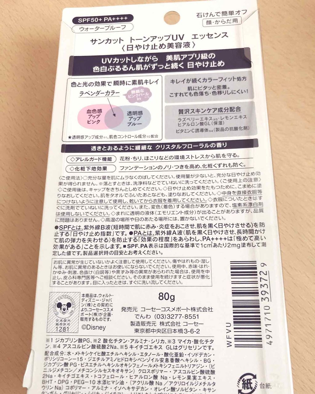 トーンアップUV エッセンス/サンカット®/日焼け止めローションを使ったクチコミ(2枚目)