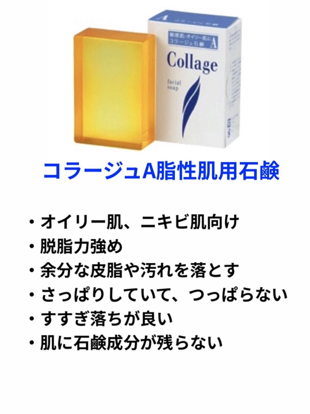 日本未発売 コラージュA脂性肌用石鹸 16ｇ 10個 zlote-arkady.pl