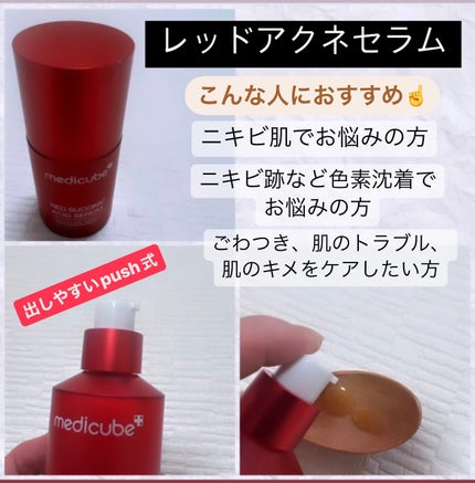 レッドアクネピーリングセラム/MEDICUBE/美容液を使ったクチコミ(2枚目)