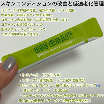 ビフィウム レチノールコラーゲン/LG生活庭園/美容サプリメントを使ったクチコミ(2枚目)