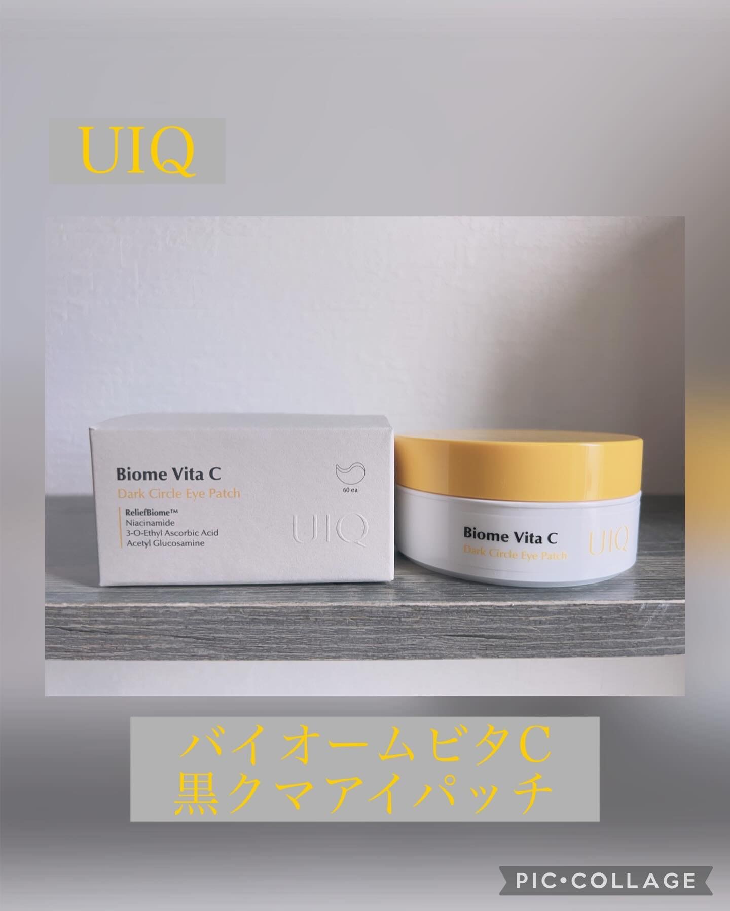 バイオームビタC黒クマアイパッチ/UIQ/シートマスク・パックを使ったクチコミ（1枚目）