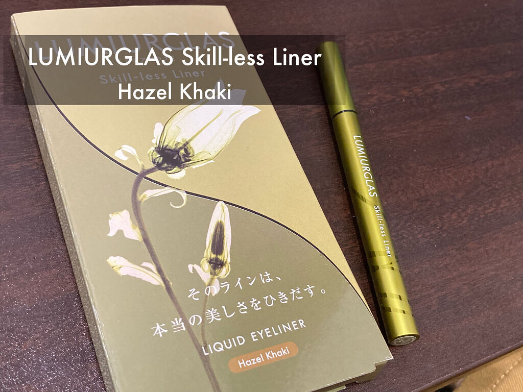 スキルレスライナー/LUMIURGLAS/リキッドアイライナーを使ったクチコミ（1枚目）