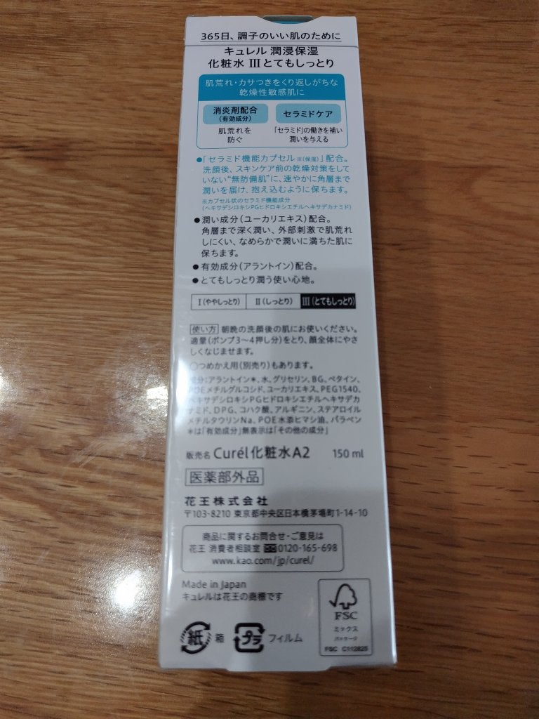 潤浸保湿 化粧水 III とてもしっとり/キュレル/化粧水を使ったクチコミ(2枚目)