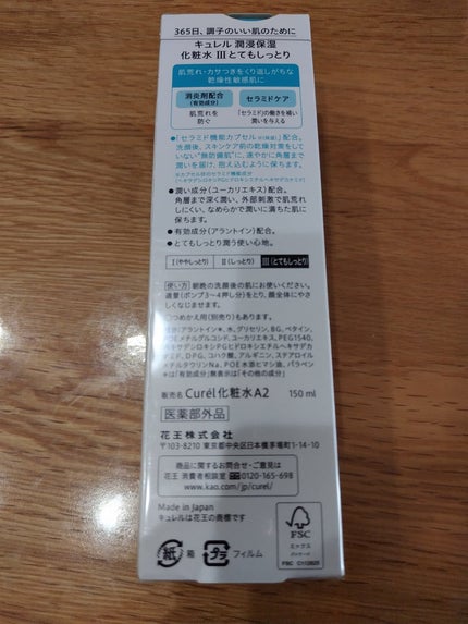 潤浸保湿 化粧水 III とてもしっとり/キュレル/化粧水を使ったクチコミ(2枚目)