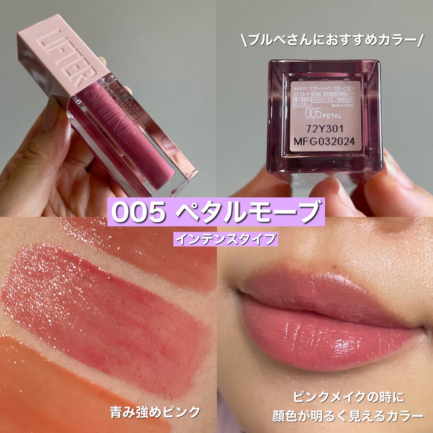 リフターシャイン/MAYBELLINE NEW YORK/リップグロスを使ったクチコミ(8枚目)