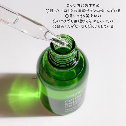 レチノール配合美容液 レチノール20/Celife/美容液を使ったクチコミ(3枚目)