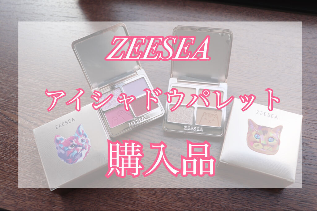 【購入まとめ】
Qoo10のZEESEA公式ショップにて購入しました！
各商品のレビューは後ほど🤩
✂ーーーーーーーーーーーーーーーーーーーー

今回買った商品は3,000円ごとに300円の割引がされるセット割引が行われていて、10%のシ