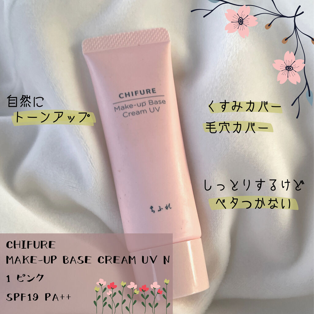 メーキャップ ベース クリーム UV/ちふれ/化粧下地を使ったクチコミ（1枚目）