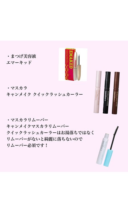 クイックラッシュカーラー/キャンメイク/マスカラ下地を使ったクチコミ(4枚目)