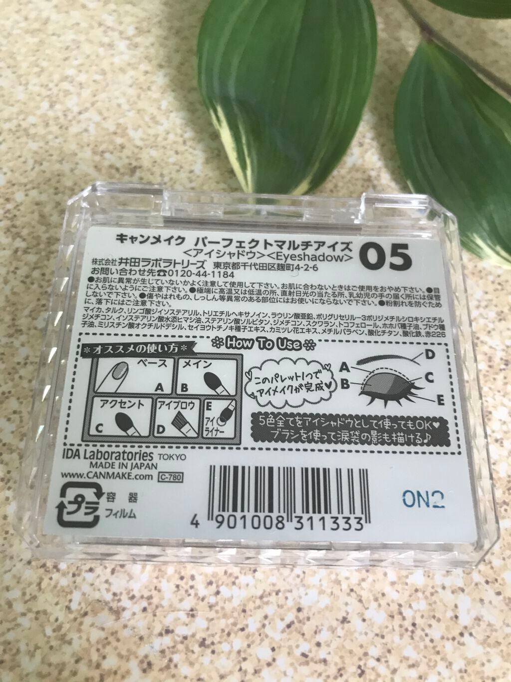 パーフェクトマルチアイズ/キャンメイク/アイシャドウパレットを使ったクチコミ(2枚目)