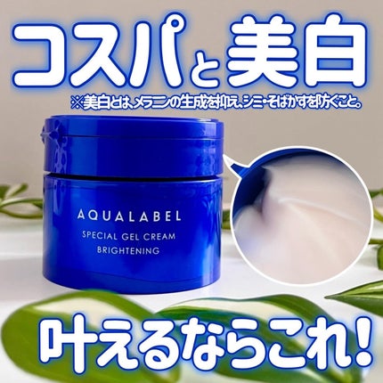 スペシャルジェルクリーム EX (ブライトニング) /アクアレーベル/オールインワン化粧品を使ったクチコミ(1枚目)