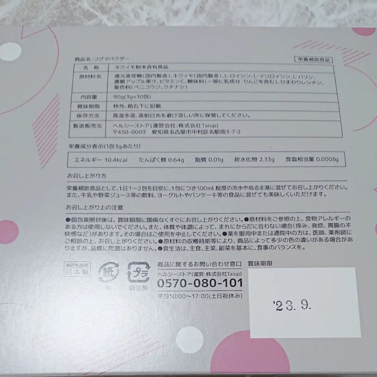 コグマパウダー/ヘルシーストア/美容ドリンクを使ったクチコミ（2枚目）