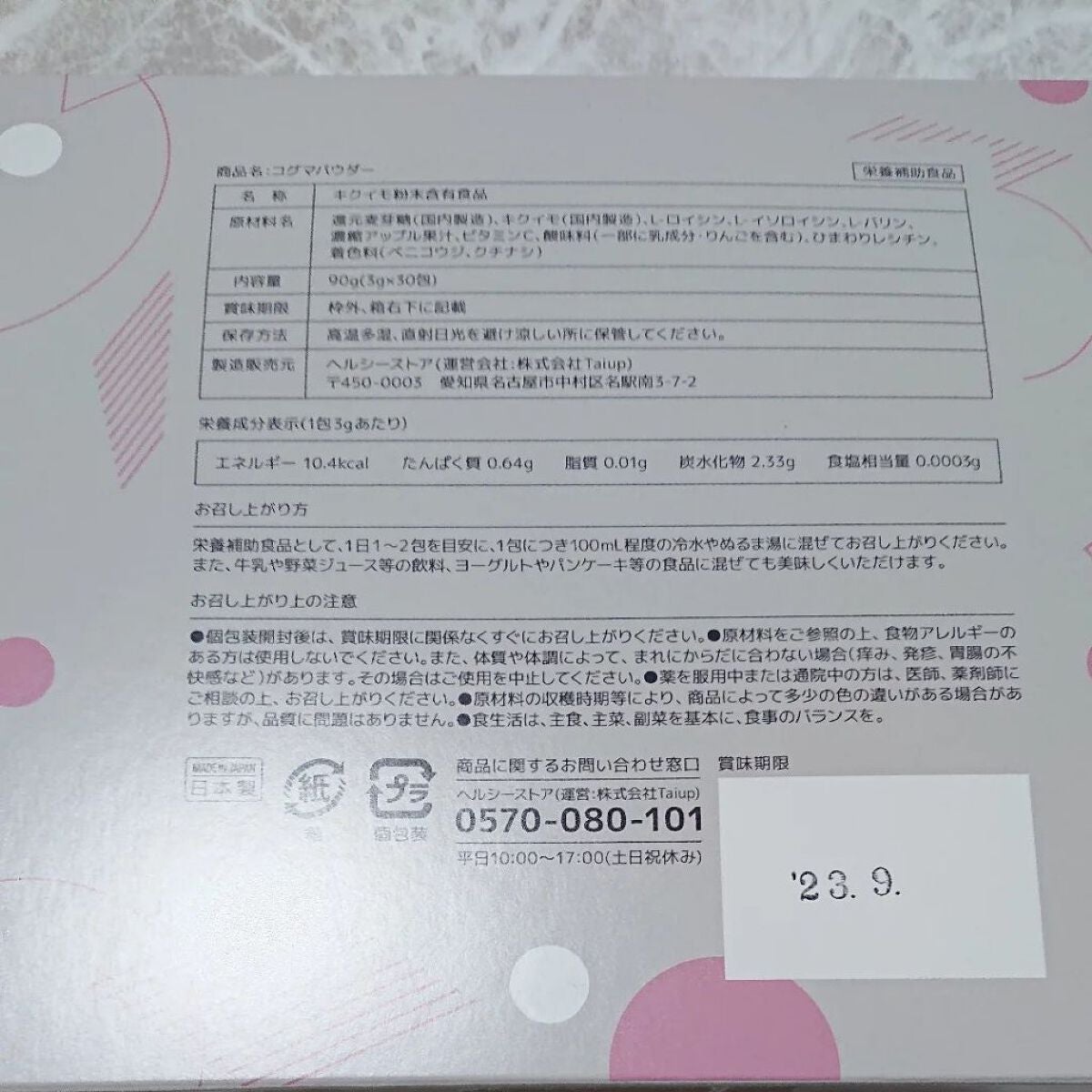 コグマパウダー/ヘルシーストア/美容ドリンクを使ったクチコミ(2枚目)