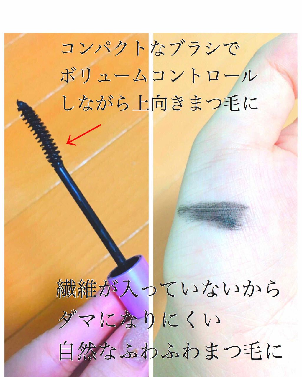 スカルプD ボーテ ピュアフリーボリュームマスカラ/アンファー(スカルプD)/マスカラを使ったクチコミ(2枚目)