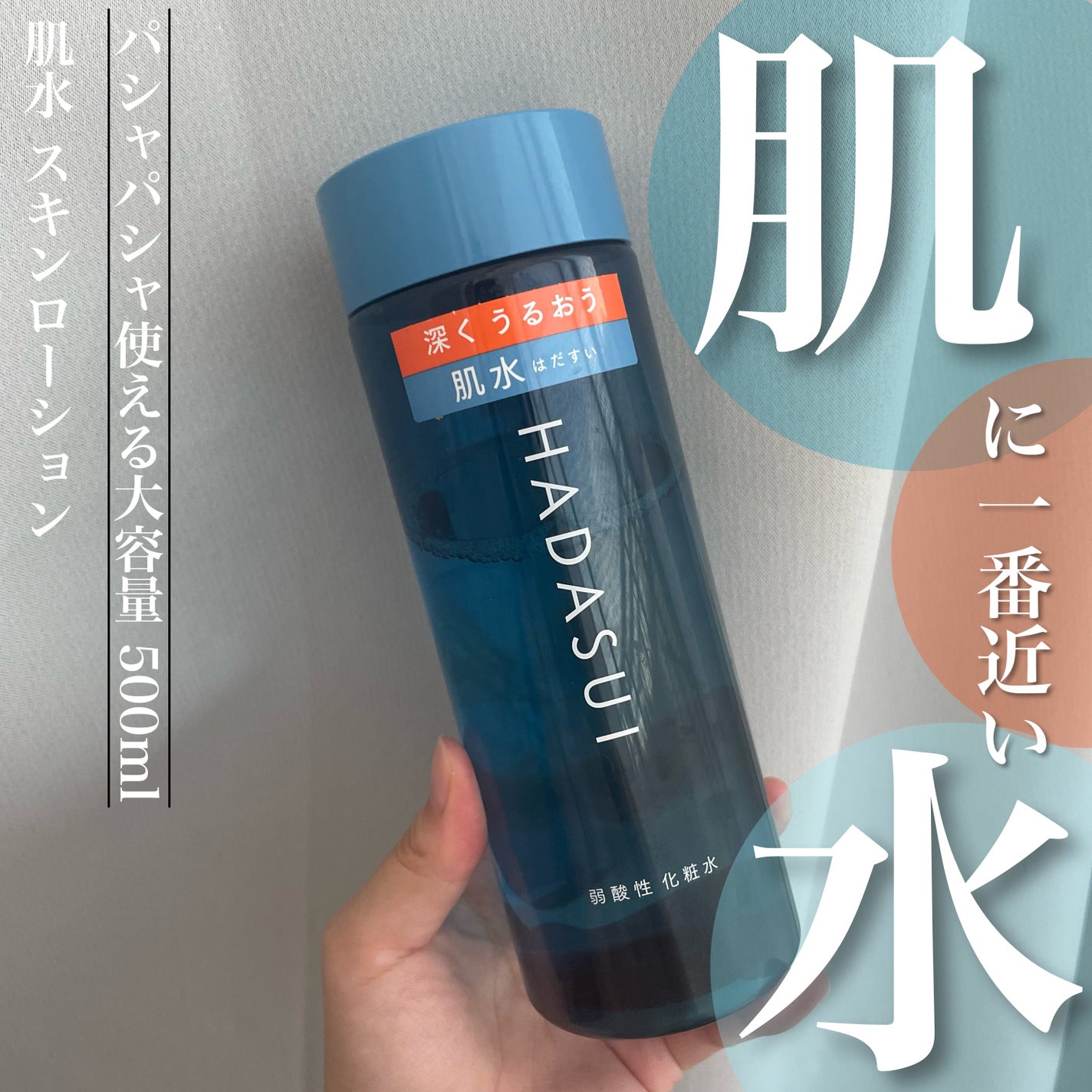 肌水 スキンローション /肌水/化粧水を使ったクチコミ(1枚目)